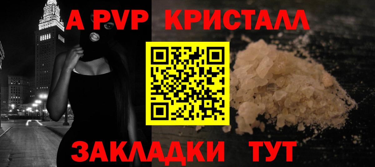 Переславль-Залесский  A-PVP кристаллы  A PVP Crystall  Вход с VPN 
