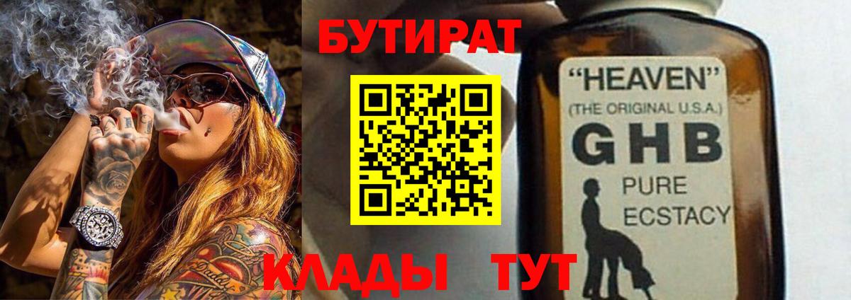 Переславль-Залесский  Бутират  Вход с VPN  Бутират GHB 