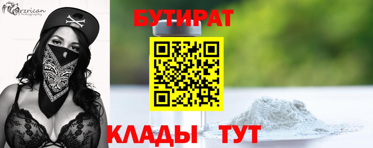 БУТИРАТ BDO Переславль-Залесский