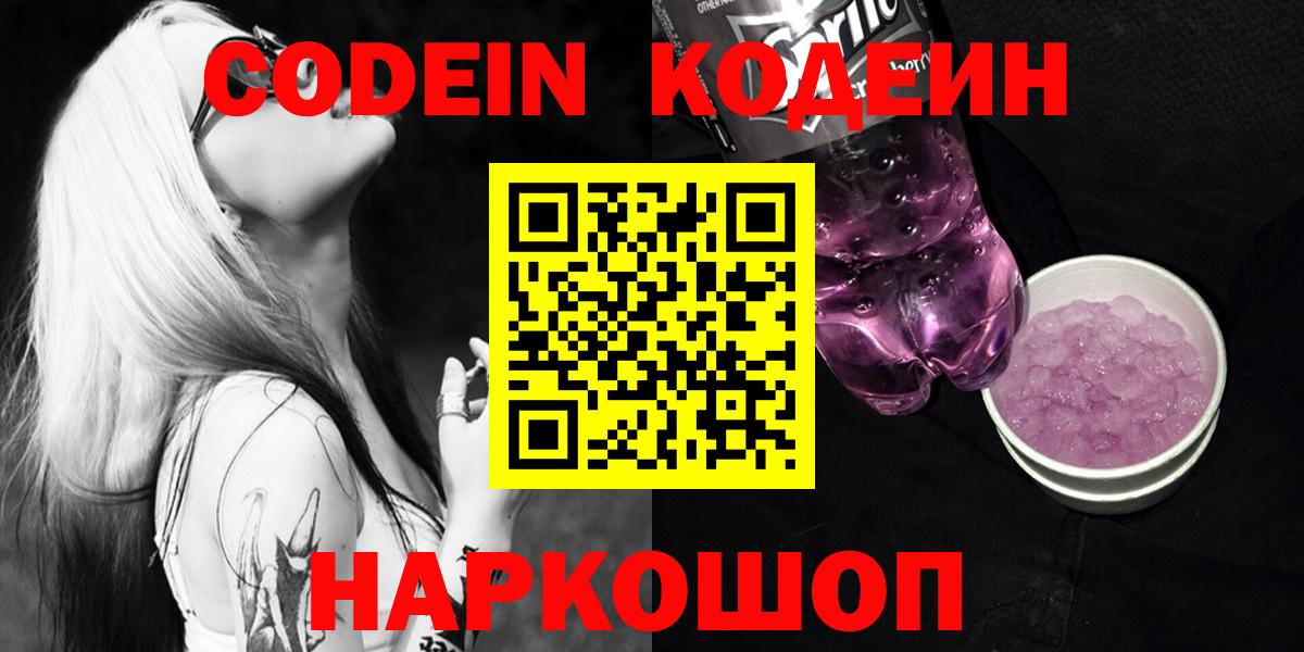 Codein напиток Lean (лин)  Вход с VPN  Переславль-Залесский  Codein напиток Lean (лин) 