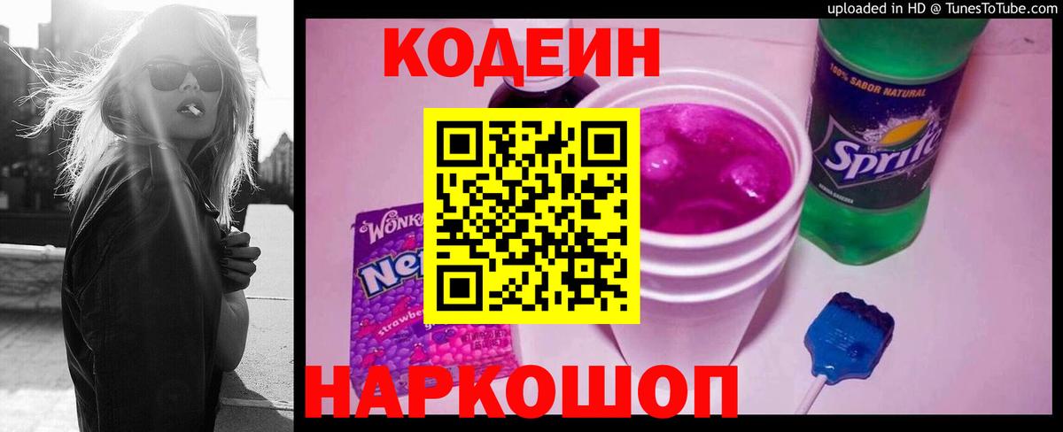 Codein Purple Drank Переславль-Залесский
