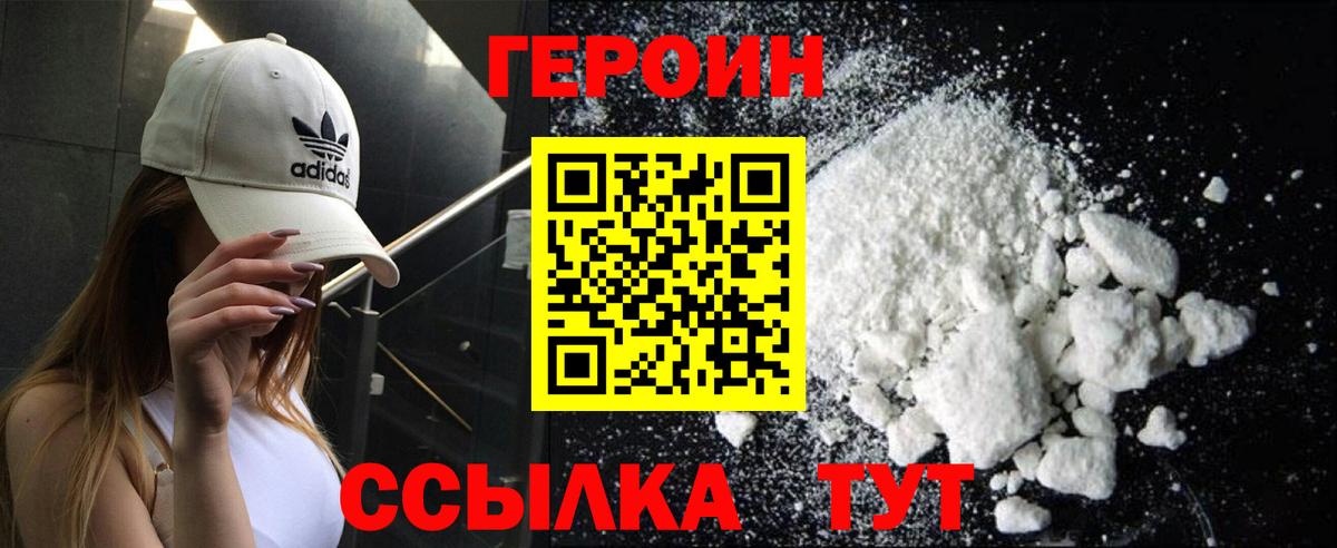 Героин Heroin Переславль-Залесский