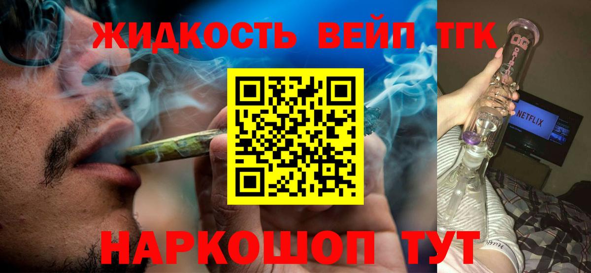 Дистиллят ТГК вейп Переславль-Залесский